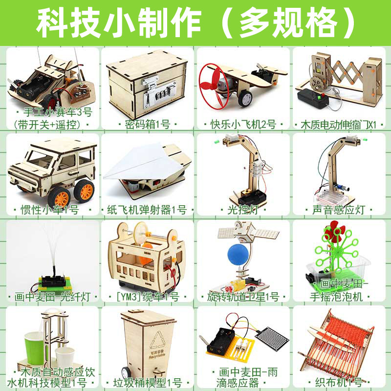 速发科学实验玩具套装器材儿手科工小制作物理发明童技材料小学生
