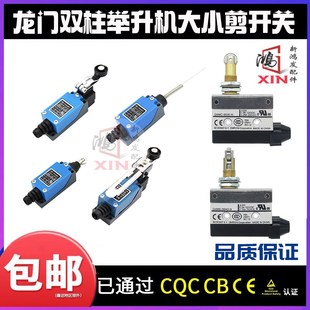 速发举升机开关汽车龙门滚降机微动开关升械限位器行程机滑轮长杆
