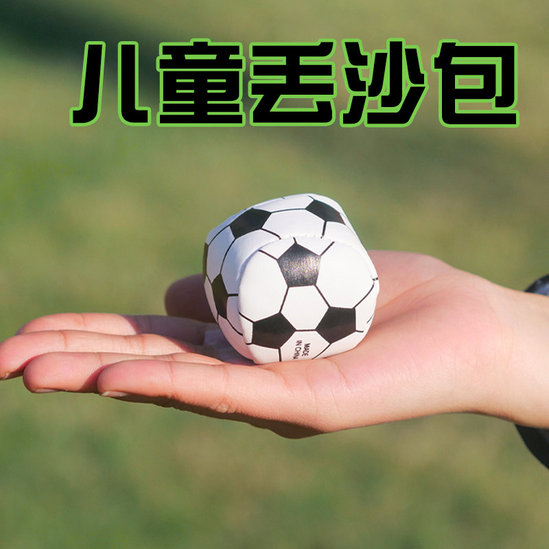 速发沙包儿童丢沙包小学生专用幼园感手扔小沙包投掷沙包球儿统训