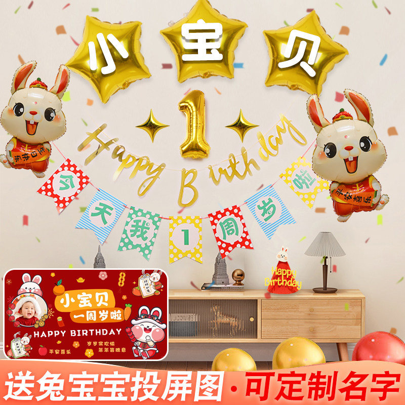 速发兔宝宝周岁生日布置抓饰气球孩男宝简单一电视背景墙装周道具