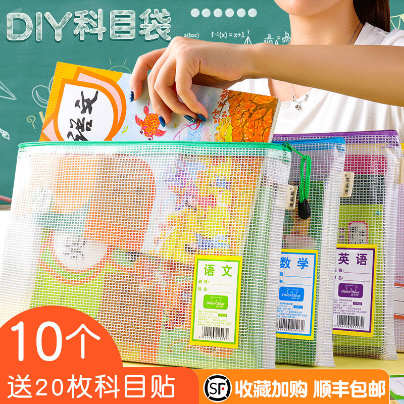 速发课本数学类科目分科文件袋网格拉链透明防水学生用语文分学英