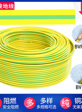 速发接地双色国标1.多/2.504平方5股铜线BV单线黄绿接地线无氧铜1