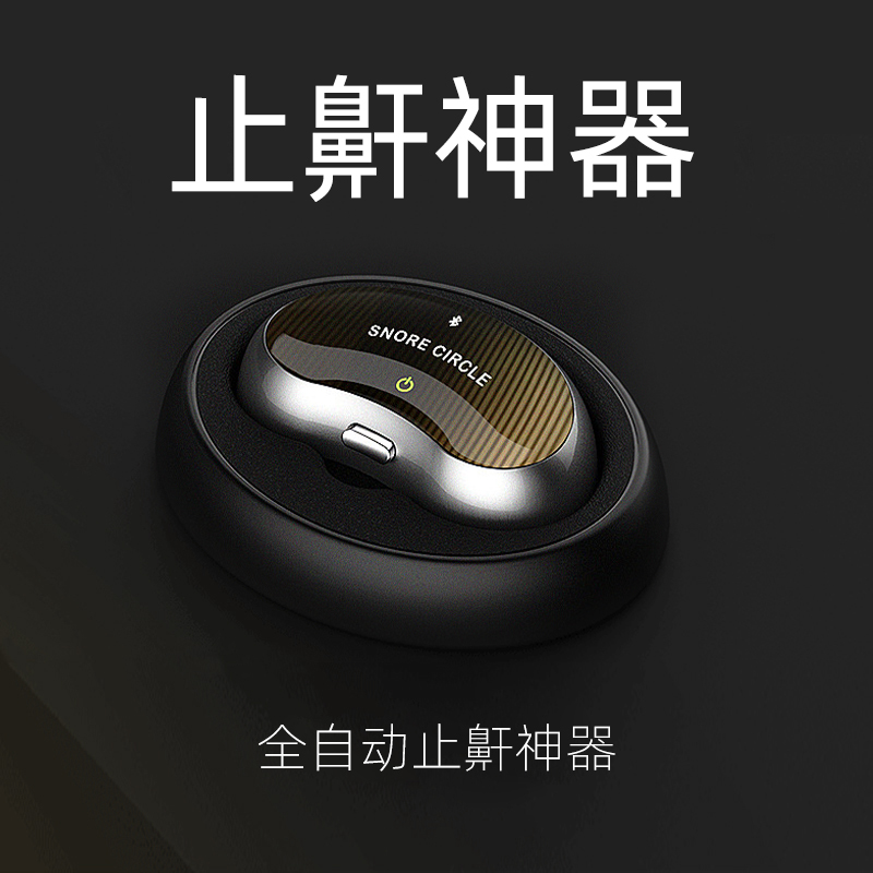速发智能止鼾声器打呼噜神器贴防神噜矫正机打鼾呼呼吸阻鼻鼾暂停