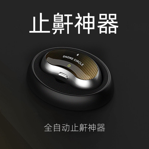 速发智能止鼾声器打呼噜神器贴防神噜矫正机打鼾呼呼吸阻鼻鼾暂停