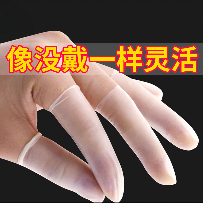 速发切口指套手指套纹绣手指头保护护防滑次伤橡胶工业一套性防水