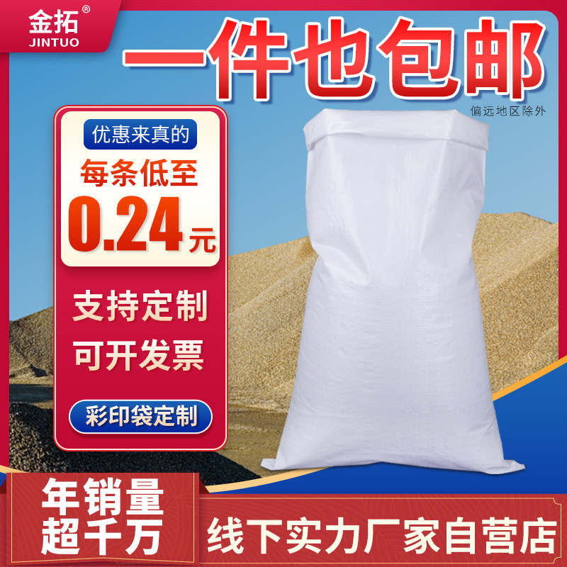 速发白色编织袋加厚蛇皮5公防水双层大米包装2口袋斤米袋子蛇皮袋