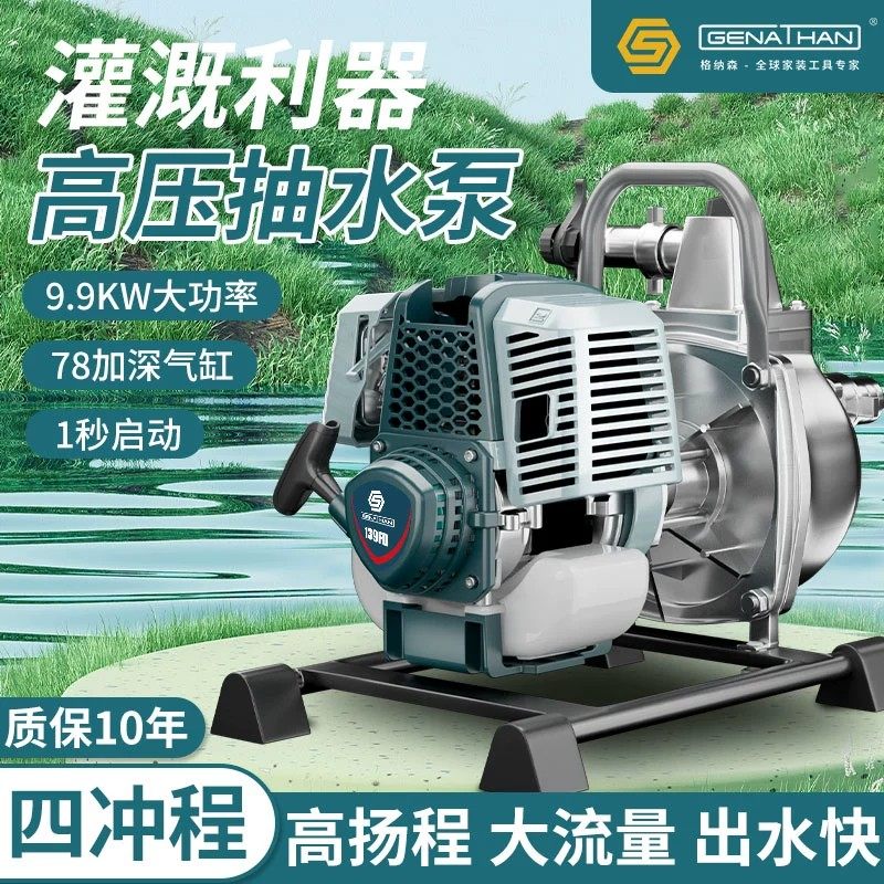 速发四冲程汽油机抽水泵农用灌流高吸家用自扬程大溉量1寸高压水