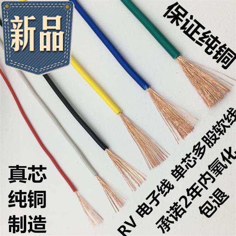 速发细同配电柜电线音款1性导线1韧家用多软手工软股抖软线芯线单