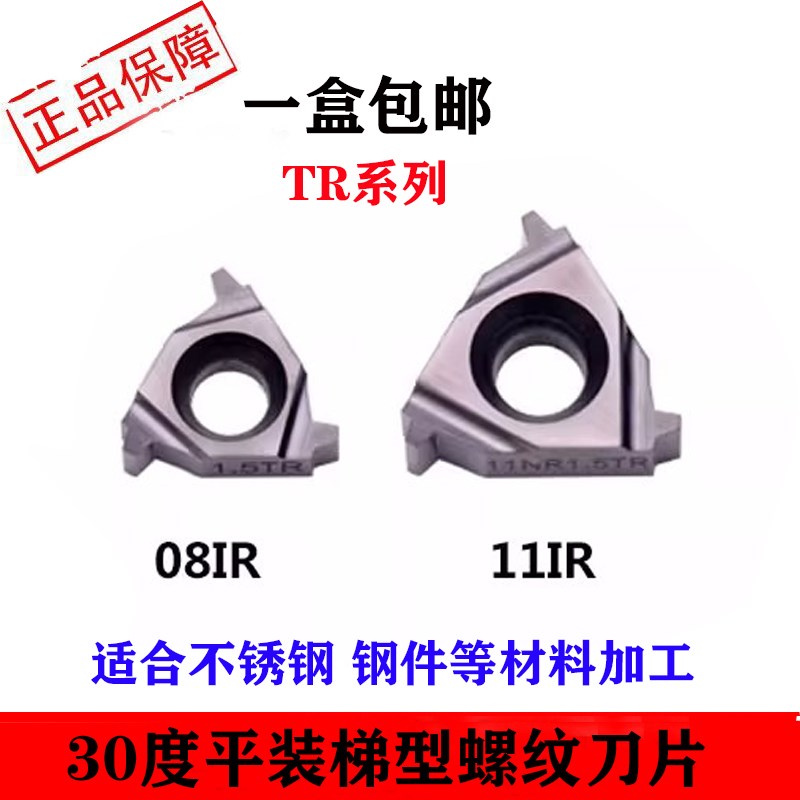 0度数控梯形螺纹牙刀片08IR/11IR10/15/22TR内T型螺纹车刀头