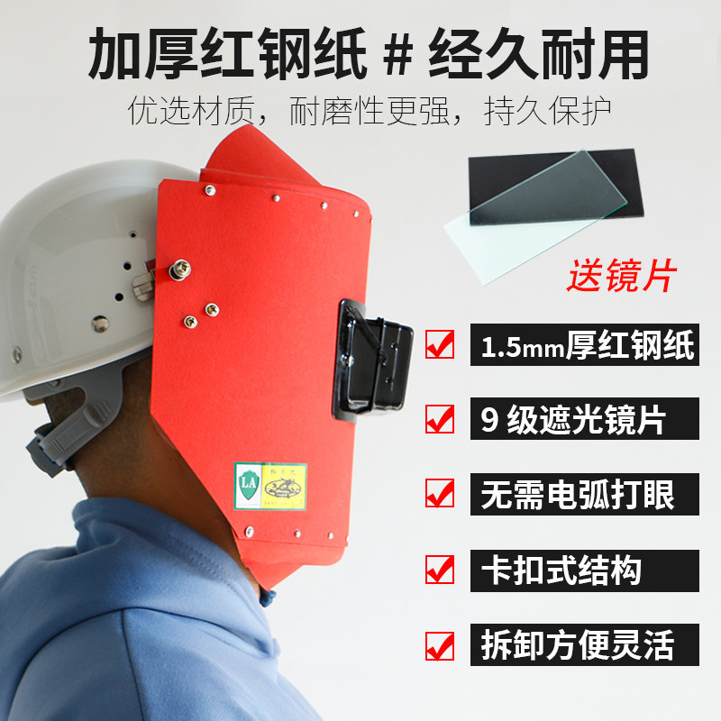 速发红钢纸电焊面罩焊焊全脸护防安全帽式焊接面罩隔热耐高温工帽
