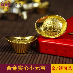 速发银小宝摆件元金元宝财神银锭实盆合金金锭聚宝心道具招财装饰