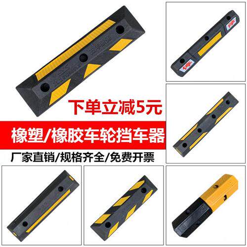 速发.路畅橡塑器胶板速带减防撞限位器汽车库停车位挡车器橡车轮
