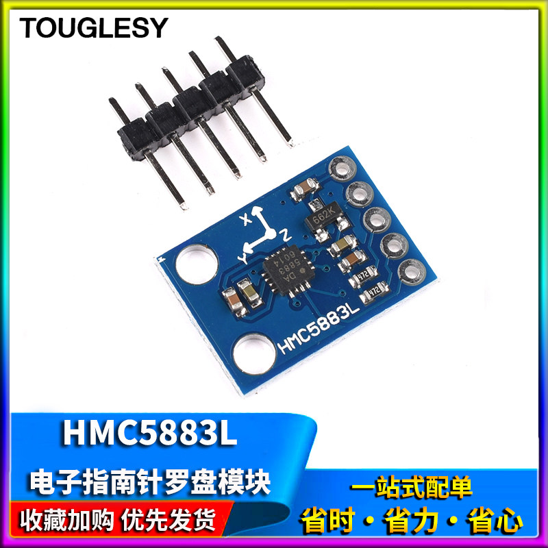速发GY-27 针MC588L模块 电子指南H罗盘模场 三轴磁块传感器