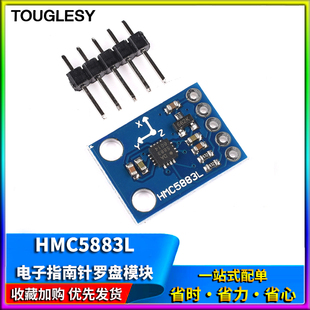 速发GY-27 针MC588L模块 电子指南H罗盘模场 三轴磁块传感器