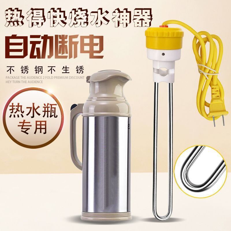 速发暖水瓶专用热得快烧水棒热家快烧的器水用安全水瓶电热棒学生