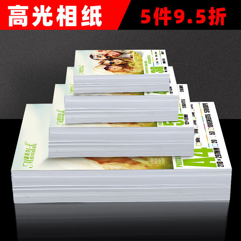 速发相纸相片纸单面防水背胶高光片照纸5寸6寸相纸相纸包a4照片