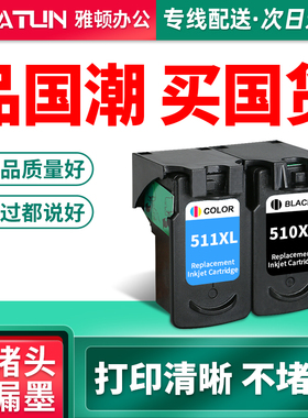 速发兼容佳能PG510墨盒511大容量MP240黑色MP250彩色MP260 MP