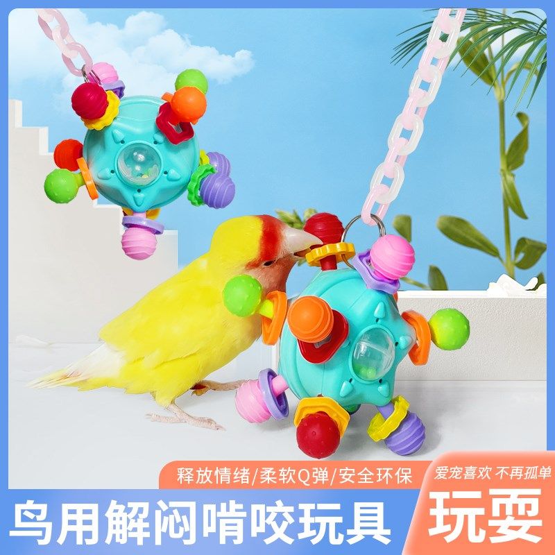 速发鹦鹉啃咬玩闷解具发泄互智益动玩具笼子饲养箱玩耍闹小宠用品,宠物/宠物食品及用品,鸟玩具,淘宝优惠券,粉丝福利购,淘宝优惠卷