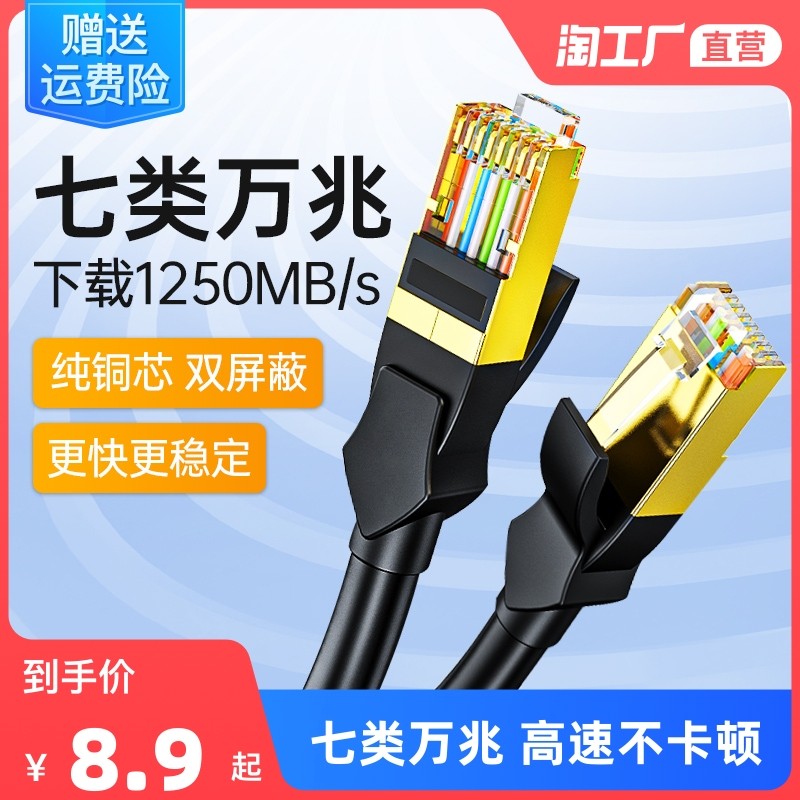 速发速类兆网线7超六用类千兆高七家6纯铜屏蔽电竞网络跳线