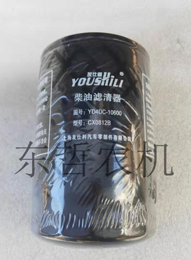 速发东方红国三/国四油B滤清器滤芯CX0812柴精滤YD4C-10600柴油滤