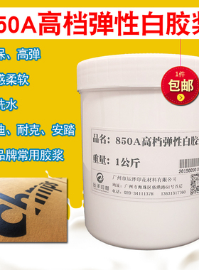 速发水性尼龙白胶浆85包高弹丝印油墨透明浆帆布箱0红色印色调花