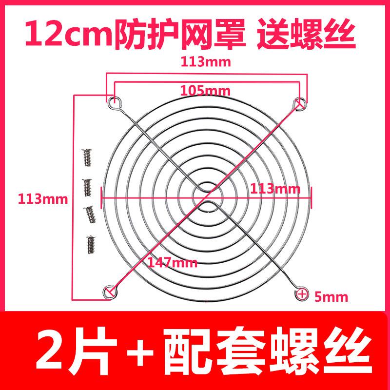 速发电脑机箱安全过滤防m网散扇金属保护屏12c流轴尘风机铁丝网罩