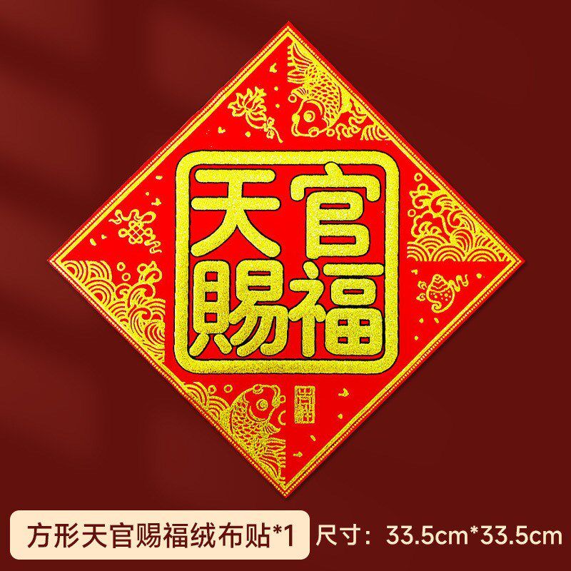 速发2024年方款天宫赐福门户门天官赐福入对门挂件门贴图斗新大号