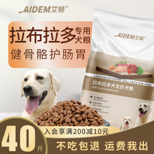 速发艾顿拉肉拉多4骨斤装通用大型幼成犬健0布大包粮20kg
