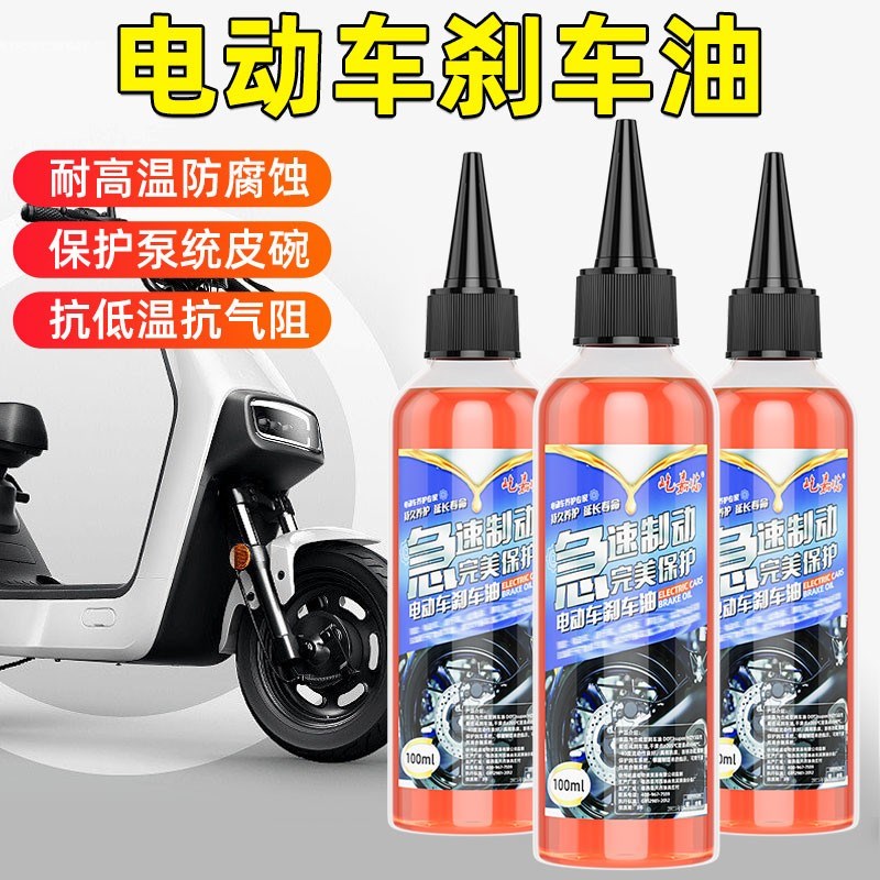 速发电动电瓶泵碟刹油摩托车轮车三汽车刹车油液压油上车制动液合