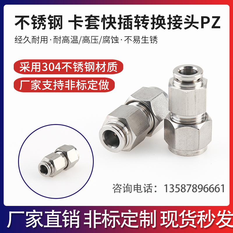 速发现货不锈钢卡套式插复合接头PZ8-8 气动元式 卡套快转快插件
