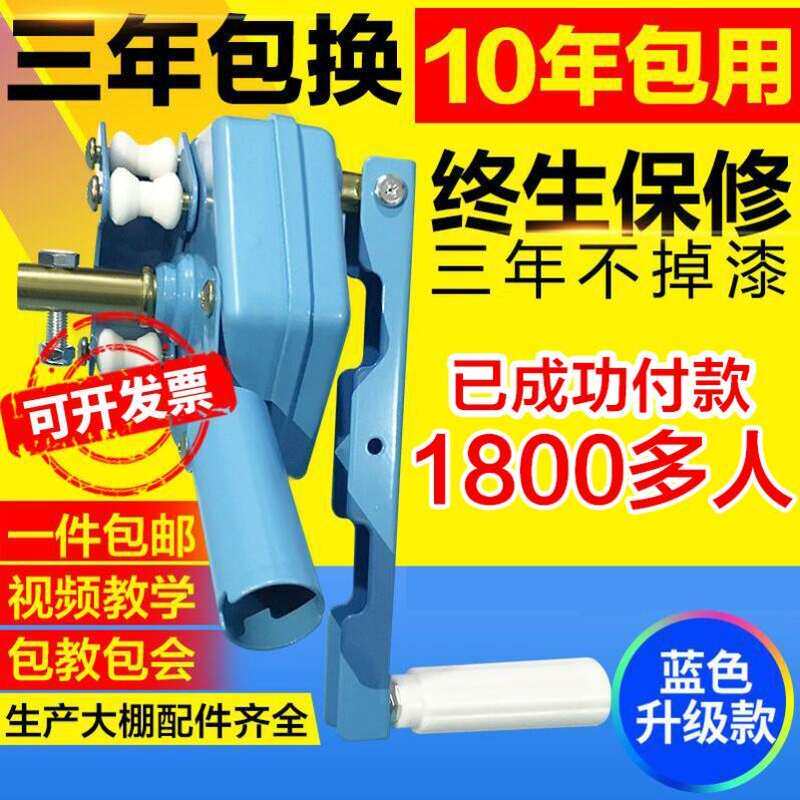 速发侧测大鹏帘降机园艺用的自动大棚卷膜器猪舍温室卷摇升杆配件