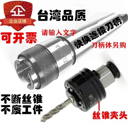 速发12 丝锥夹头丝夹攻头过断Tv载摇臂台钻钻铣车床防C2攻丝夹头G