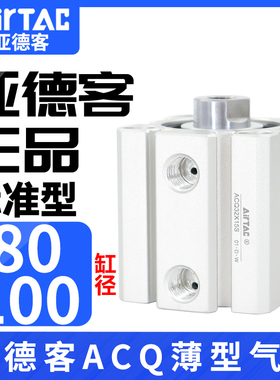 速发薄型气缸A80/100X10*15X20X25X0X5/X0X45450