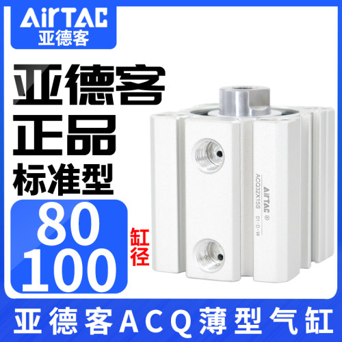 速发薄型气缸A80/100X10*15X20X25X0X5/X0X45450