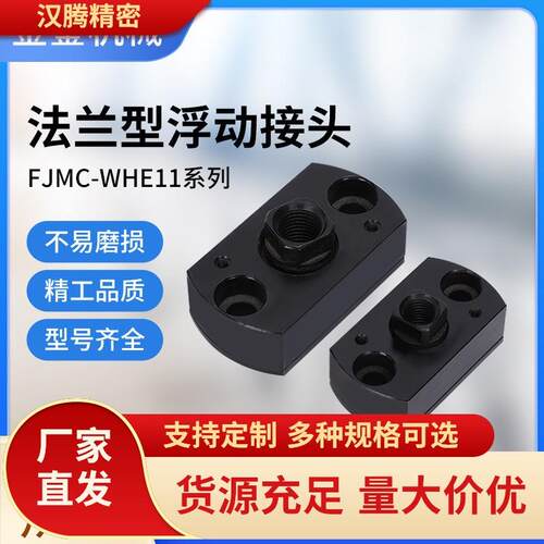 速发FJCC56810简易型两边平法兰一体浮动接头WHE11M5M6M8M10M12M1