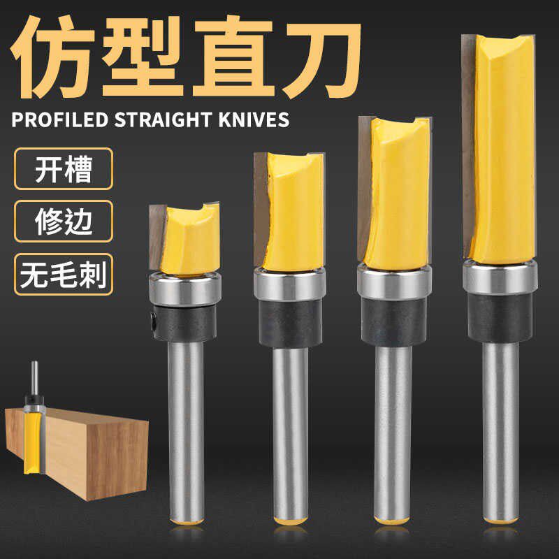 速发仿型直刀带轴承边修机刀头木工铣刀雕刀刻修边刀锣刀开槽雕刻