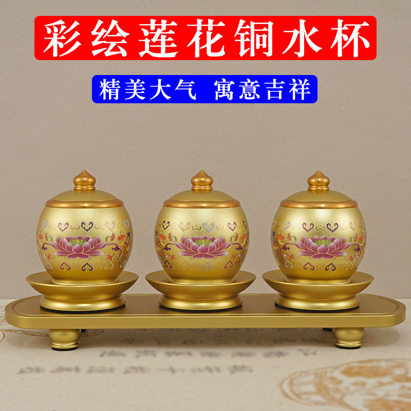 速发佛前供水圣爷用仙堂贡杯茶杯观音财神家道家莲花杯水杯铜水杯