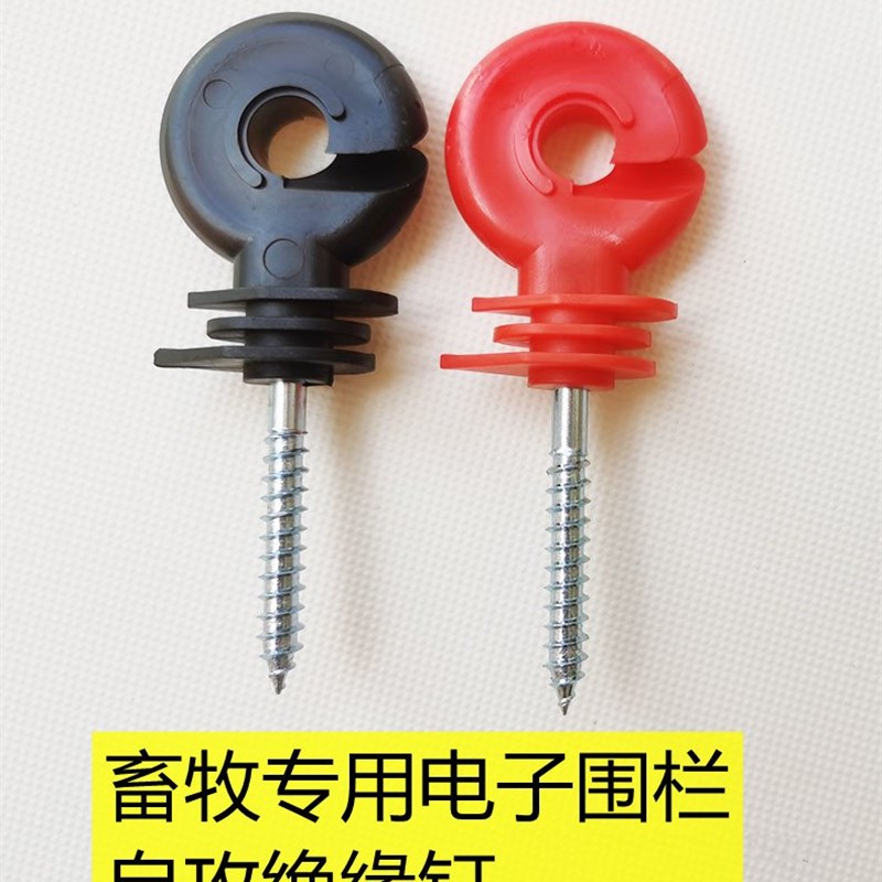 速发电子围木自攻型绝缘子螺栓绝缘钉畜牧养殖牧场栏电桩网使用胶