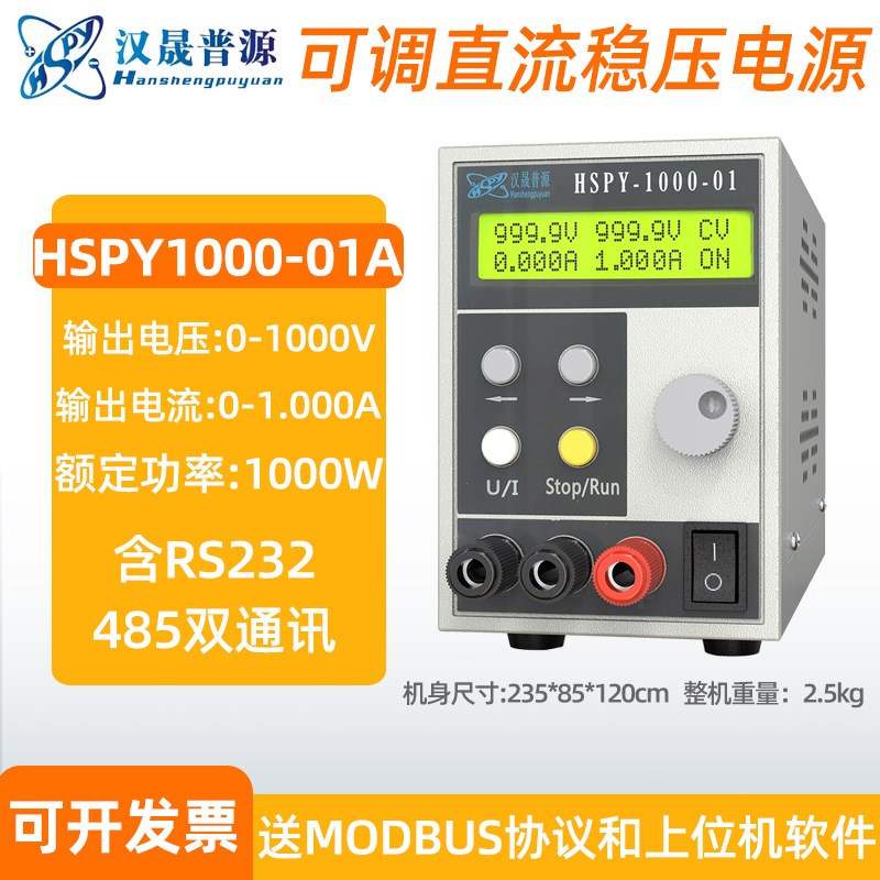 速发PY120V1A(2SR2通讯)/20V1200V/00V直流可调