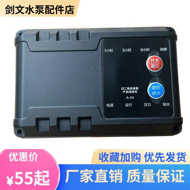 速发智能水泵家制器全自动缺水保护傻瓜泵节式自吸泵改装控用增压