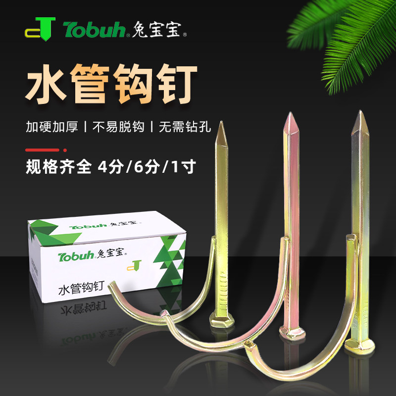 速发PPR水管钩钉入墙线管水泥钉4寸6加1分管卡20 25 2寸硬