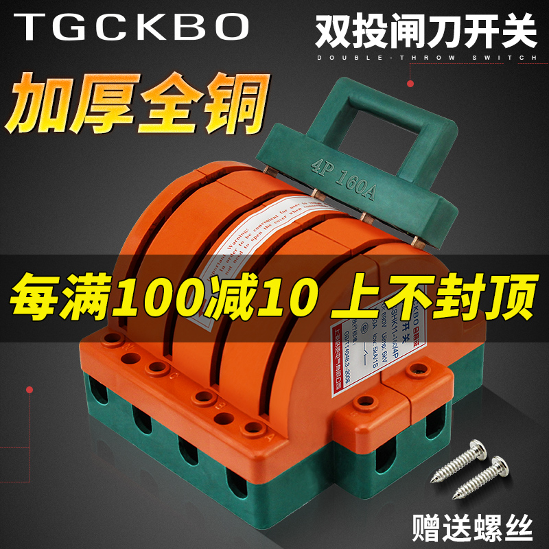 速发双向闸刀开V4P160A双投刀闸倒顺开关80关三相四线双转换开关