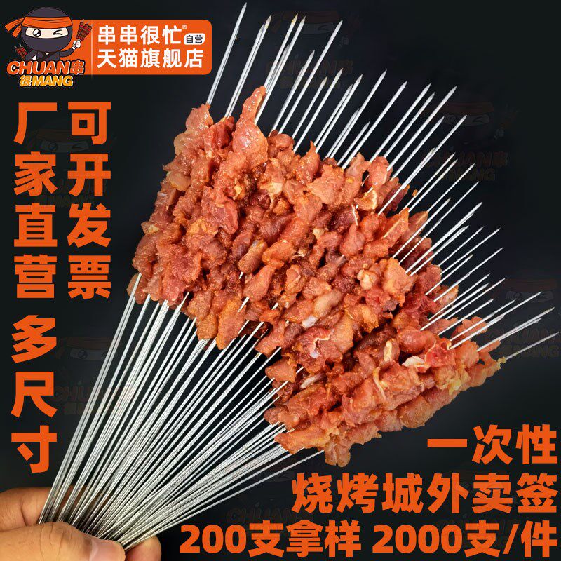 速发一次肉外卖烧烤圆签子烤串羊肉串烧烤铁签子烧烤针性烤签工具