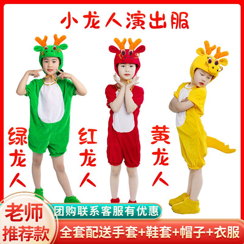 速发小青龙舞蹈动物演黄服十龙生肖龙出龙幼儿园大童小二人六一表
