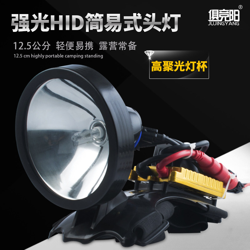 速发220W强光光亮氙气电灯白光黄超头戴式手头筒外接12V电瓶100W