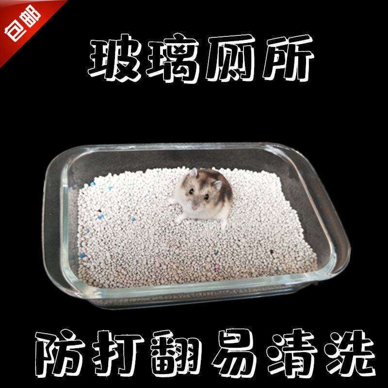 速发仓鼠厕翻室透明浴  大号金丝熊垫沙盆浴房 水晶防打所食盆碗