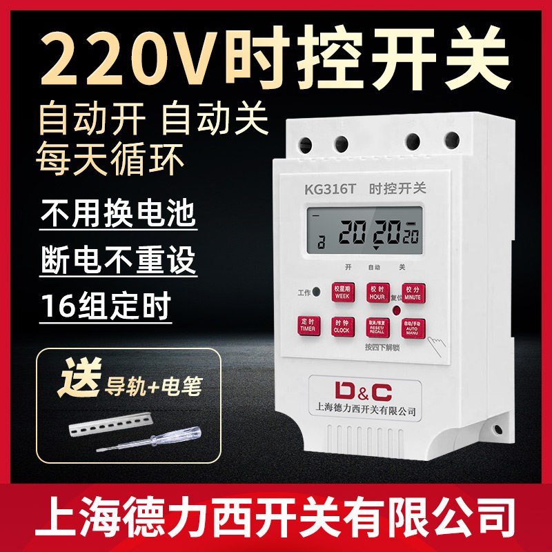 速发上力西开关循环2时器时控开关路灯门头0广告牌2定灯V时间控制