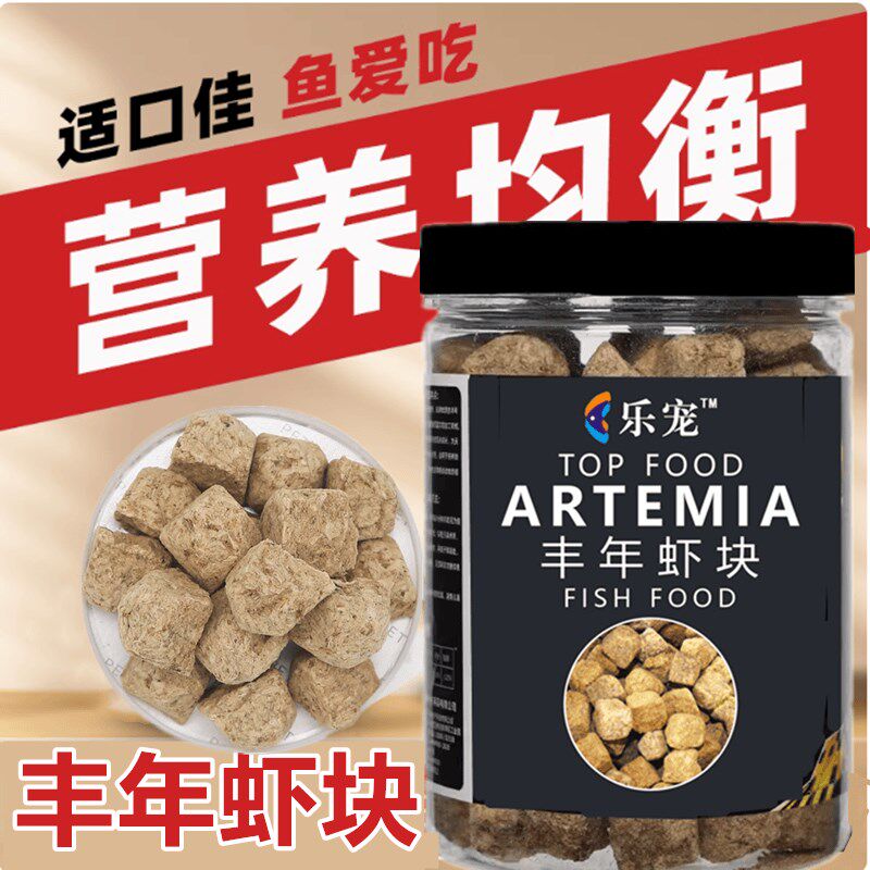 速发高蛋白鱼食丰年虾块冻干红虫干幼虫鱼粮七雀神仙鱼斗鱼孔彩鱼