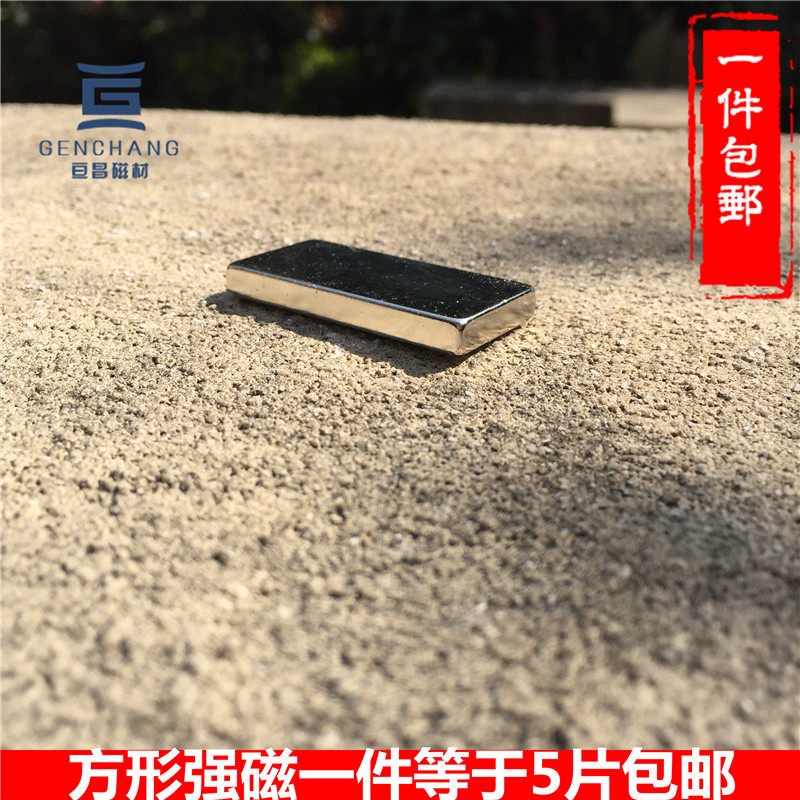 现货新品方形强磁40X20X5毫米不带孔磁铁吸铁石Q磁钢钕铁硼一件5