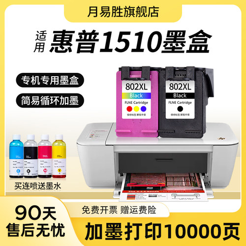 速发适用惠 HP1510墨盒大容量   彩色普黑色彩色连供套装可连盒易
